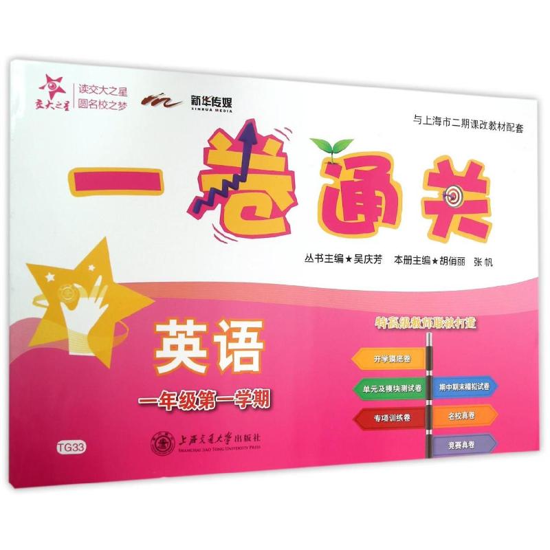 新华书店正版 小学英语单元测试 文轩网