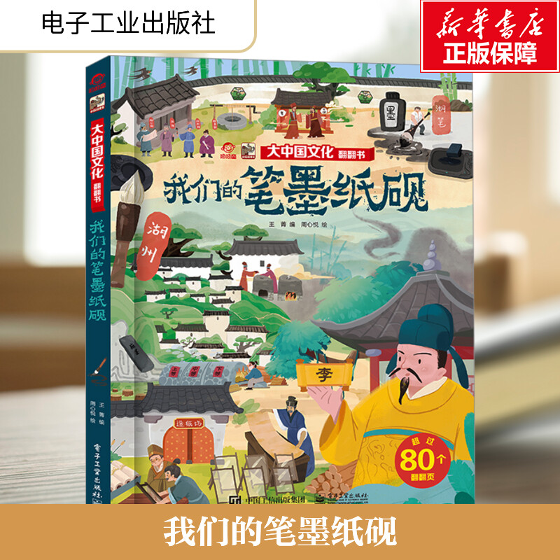 大中国文化翻翻书我们的笔墨纸砚