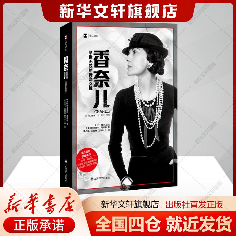 新华书店正版 外国名人传记名人名言