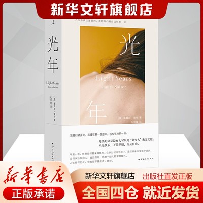 光年(美)詹姆斯·索特孔亚雷译文学中国现当代文学云南人民出版社新华文轩旗舰店正版书籍