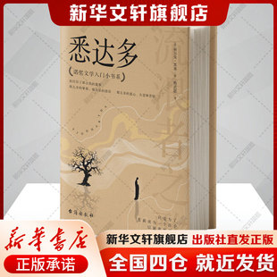 诺奖文学入门 赫尔曼·黑塞 对人类自身生命与世界 思考个体灵魂在成长中面对 书籍 悉达多流浪者之歌 诸多困惑正版 德