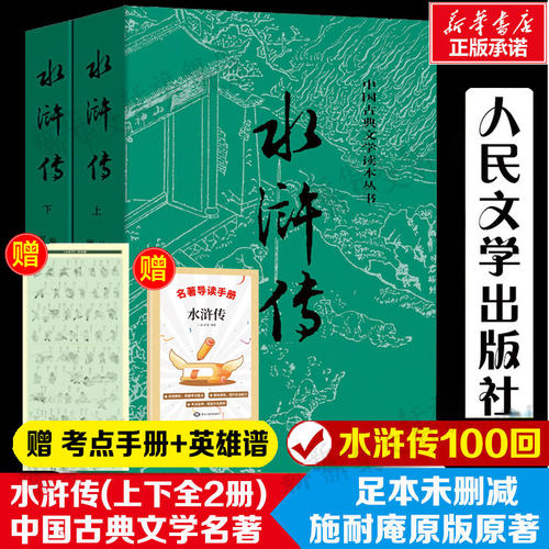 精讲视频水浒传原著正版初中上下