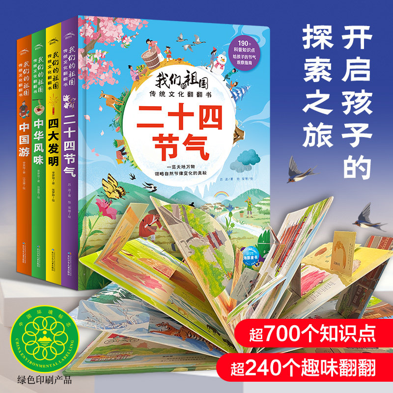 【新华文轩】我们的祖国传统文化翻翻书绘本撕不烂精装硬壳全套4册二十四节气四大发明中华风味美食趣味阅读3-6岁中国民间故事图书,书籍/杂志/报纸,启蒙认知书/黑白卡/识字卡,淘宝优惠券,粉丝福利购,淘宝优惠卷