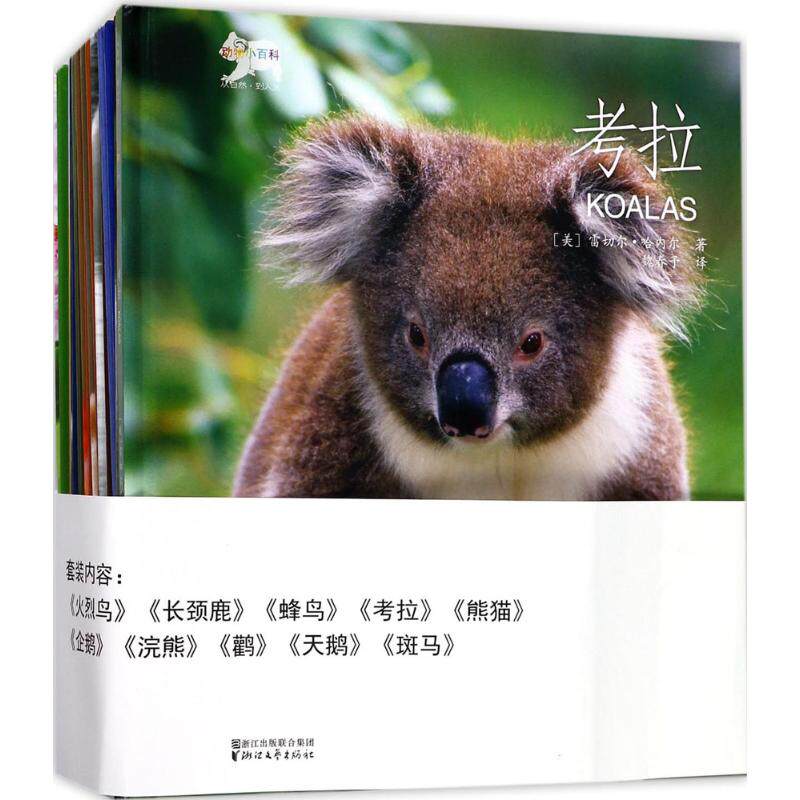 【新华文轩】动物小百科 (美)梅利莎·吉什,(美)雷切尔·哈内尔,(美)妮科尔·赫尔吉特 著;陈茜颖,王蓓绮,刘西竹 等 译