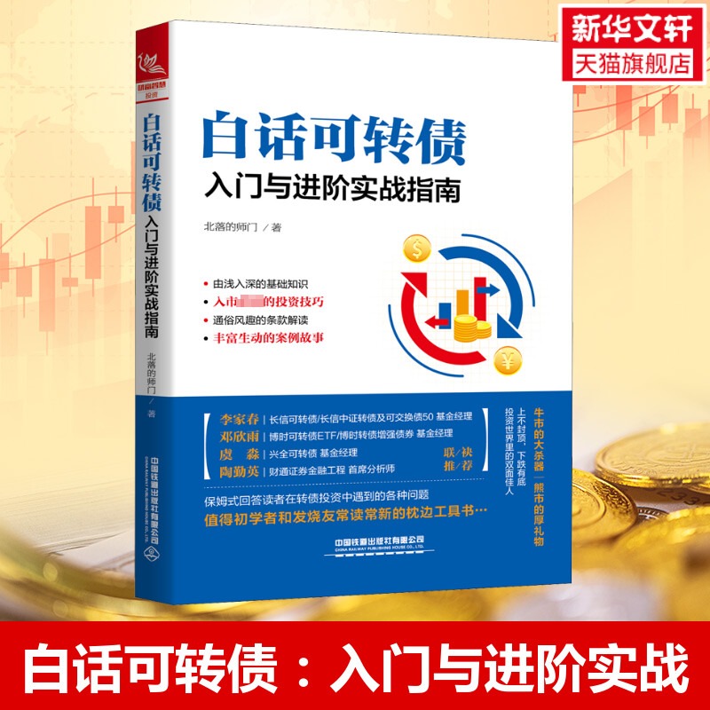 新华书店正版 股票投资、期货 文轩网