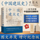 入门书民族 中国建筑史梁思成中国建筑史开山之作中国建筑5000年给国人 书籍随机腰封 历史文化再现古建华彩正版 建筑与居住艺术