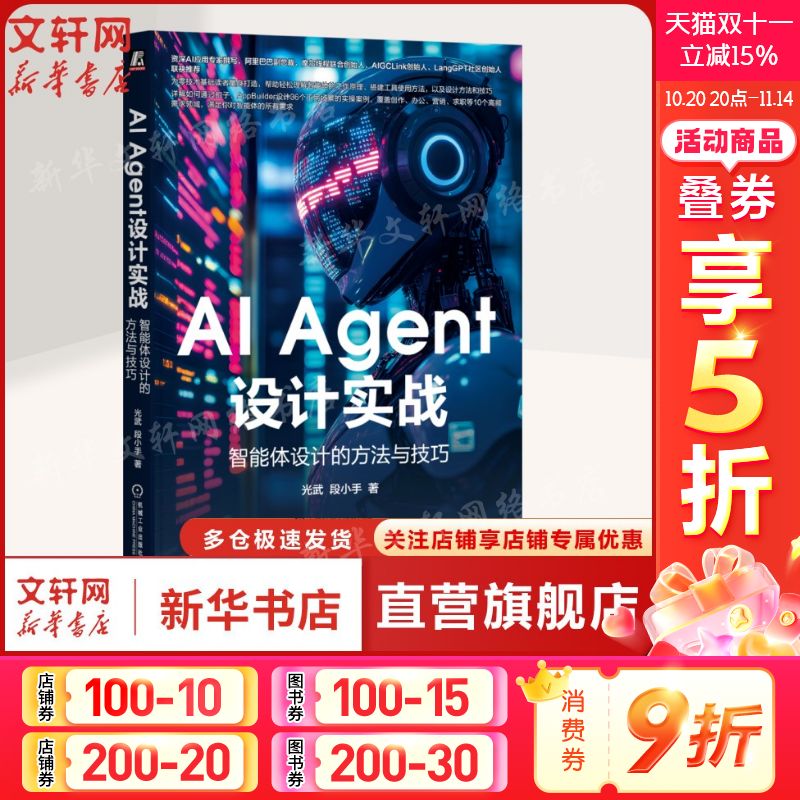 新华书店正版 人工智能 文轩网