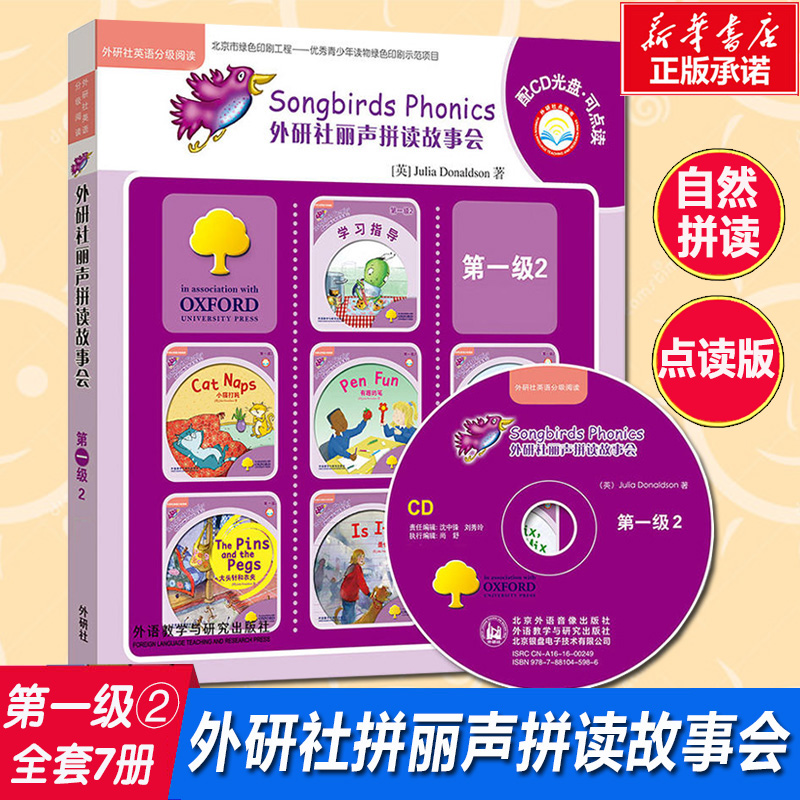 外研社丽声拼读故事会 第一级2 配CD光盘可点读适合7-10岁儿童不能错过的英语启蒙儿童双语读物老师推荐英文教材正版