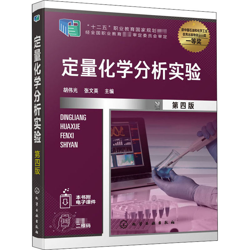 新华书店正版 大中专理科化工 文轩网