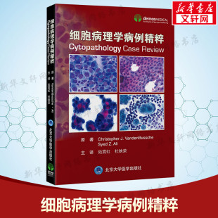 细胞病理学病例精粹 (美)克里斯托弗·范登巴斯基,(美)赛义德·阿里 正版书籍 新华书店旗舰店文轩官网 北京大学医学出版社