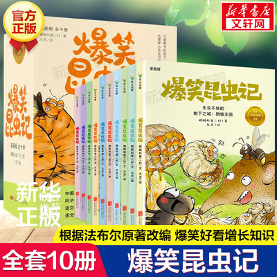 爆笑昆虫记漫画版全套10册