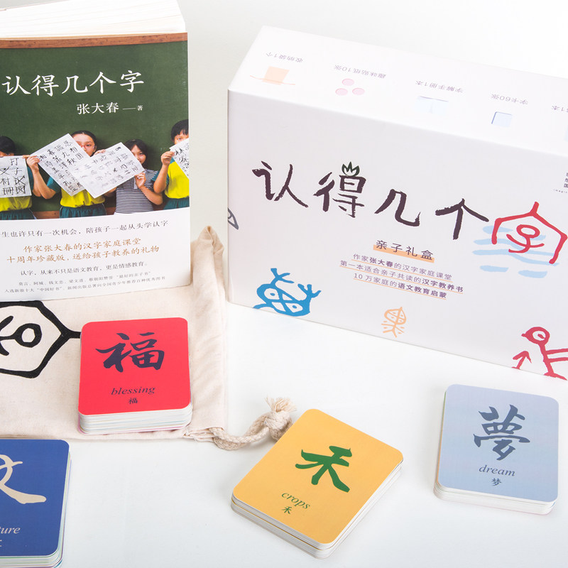 【新华文轩】认得几个字礼盒装 10万家庭的汉字教养启蒙书 作家张大春的汉字家庭课堂 给孩子更好的汉字教养 小学生课外阅读书籍