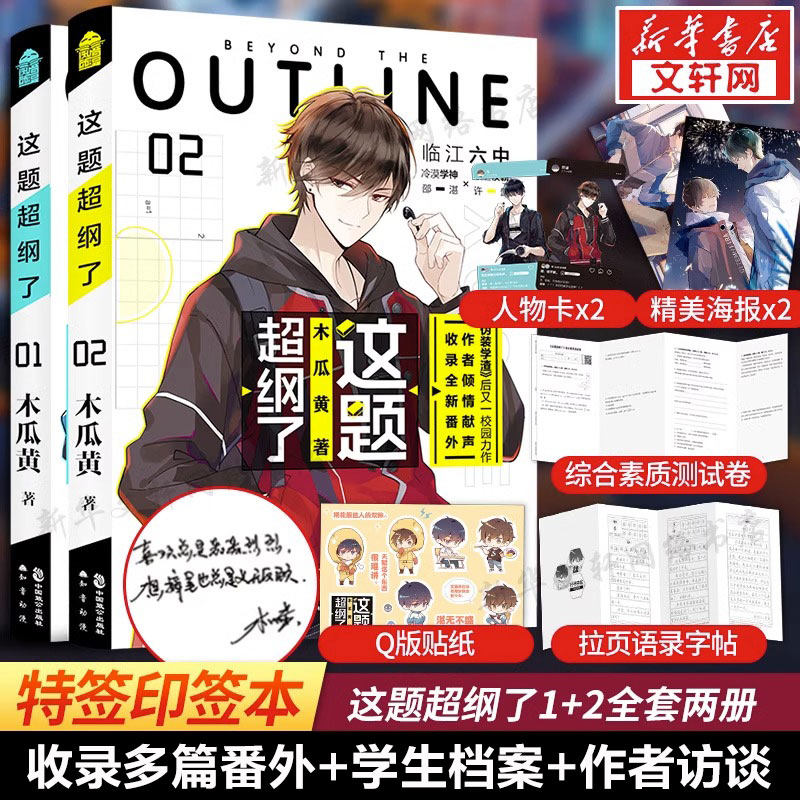 【特签印签本+新番外+丰富随书赠品】这题超纲了全套2册 1+2完结篇 木瓜黄著校园青春言情小说畅销书实体书正版漫画版原著小说文轩怎么看?