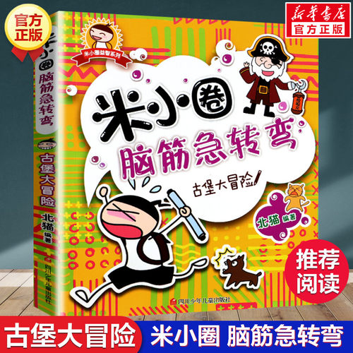 新华书店正版 智力开发 文轩网