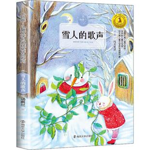 歌声 经典 儿童文学小学生课外书籍 12岁小学生推荐 新华正版 雪人 阅读 汤素兰著；徐鲁丛书主编 课外阅读图书 老师推荐
