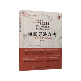 【新华文轩】电影导演方法 开拍前