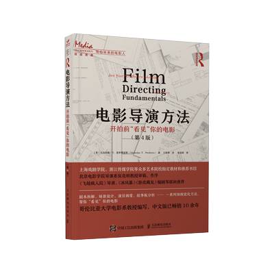 【新华文轩】电影导演方法 开拍前