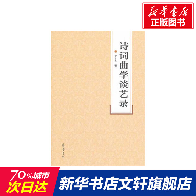新华书店正版 古典文学理论 文轩网