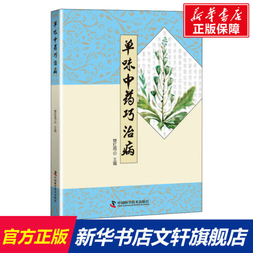 新华书店正版 中药学 文轩网
