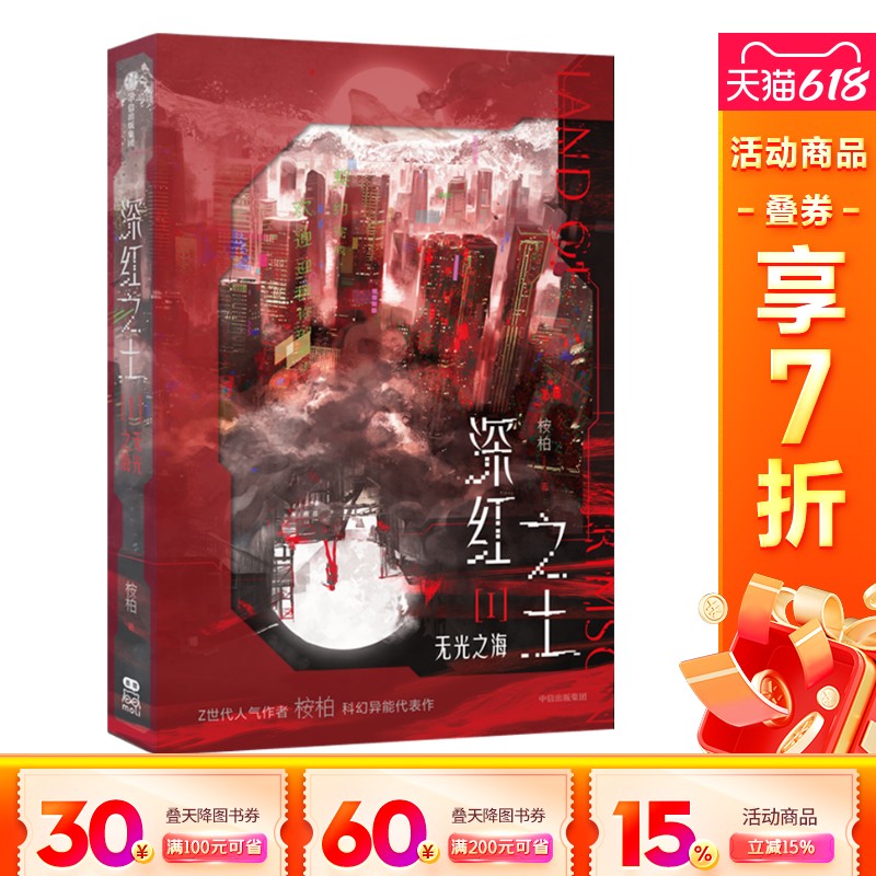 新华书店正版 中国科幻,侦探小说 文轩网
