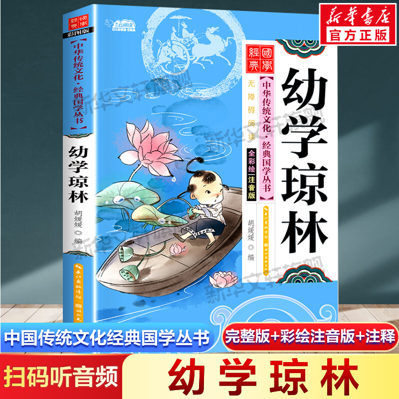 新华书店正版 古典启蒙 文轩网