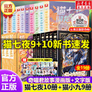 官方正版 文字版 奇喵君故事猫小九奇幻冒险小说故事书籍猫七夜之御龙少年小学生课外书阅读 猫小九历险记漫画书全集漫画版 赠人物卡