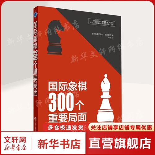 国际象棋300个重要局面