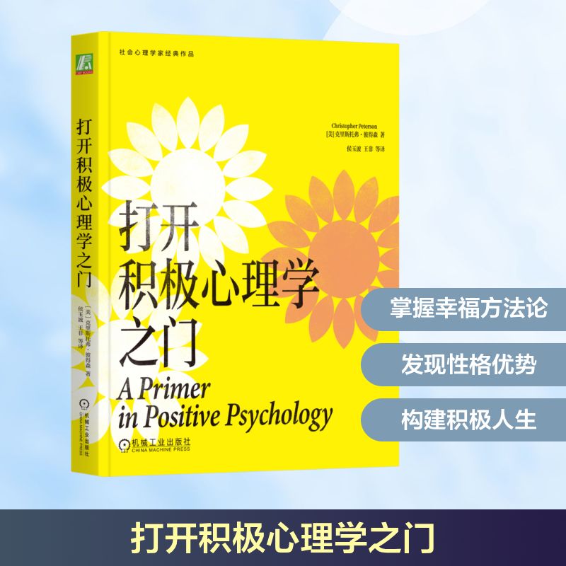 新华书店正版 心理学 文轩网