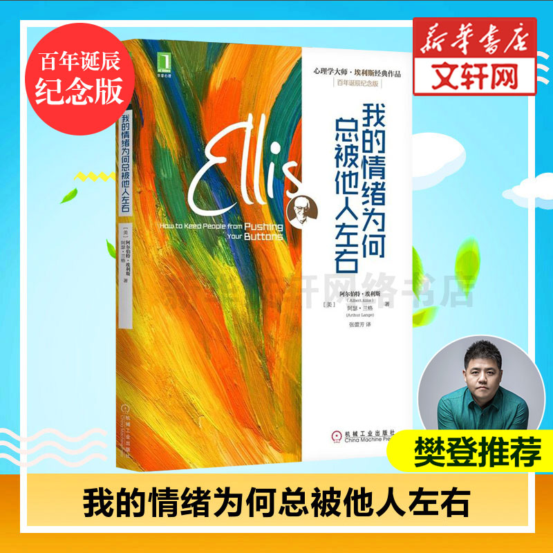 新华书店正版 心理学 文轩网