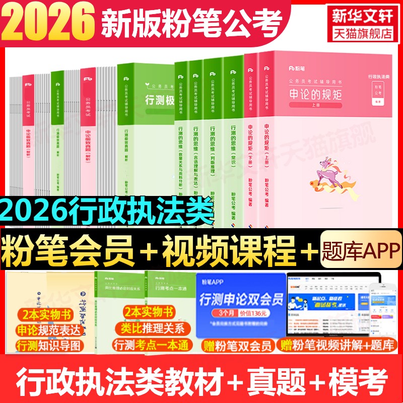 行政执法类国考公务员考试