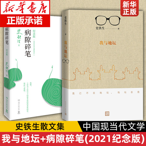 我与地坛+病隙碎笔史铁生