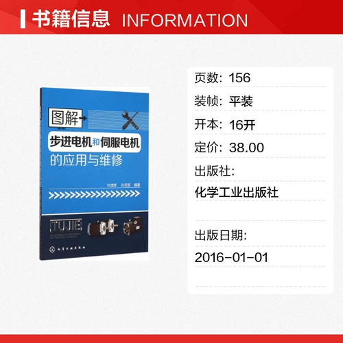 Иллюстрированное применение и обслуживание шаговых двигателей и серводвигателей, книги по конструкции и принципам работы двигателей, руководства по быстрому запуску по обнаружению неисправностей и навыкам ремонта двигателей, книги по проектированию, техническому обслуживанию и схемам отладки.