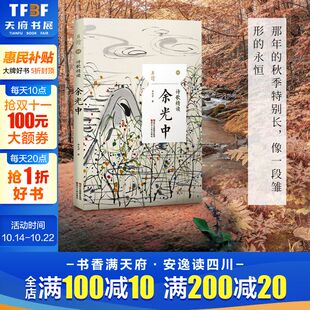 诗歌精读 余光中 烫金内封签名 名家名篇典藏现当代散文随笔精选100余篇作品 书籍新华书店旗舰店浙江人民出版 正版 彩插老照片
