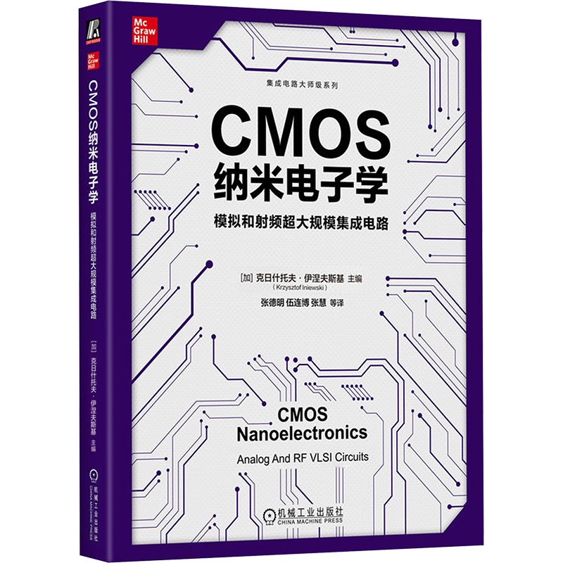 【新华文轩】CMOS纳米电子学 模拟和射频超大规模集成电路 (加)克日什托夫·伊涅夫斯基(Krzysztof Iniewski)
