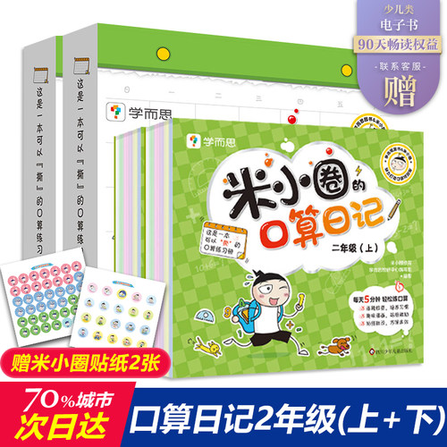 米小圈口算日记二年级上学