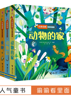 【新华文轩】尤斯伯恩偷偷看里面系列第一辑 动物的家+动物园+夜晚+农场全4册 1-4岁 英国尤斯伯恩出版公司