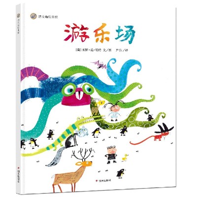 【新华文轩】游乐场 (荷)米斯·范·胡特 正版书籍 新华书店旗舰店文轩官网 明天出版社