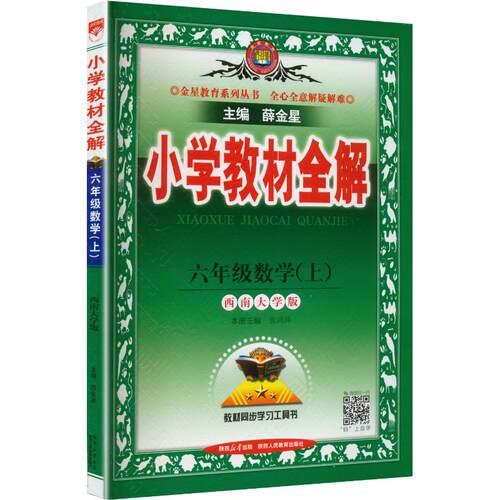 新华书店正版 小学数学同步讲解训练