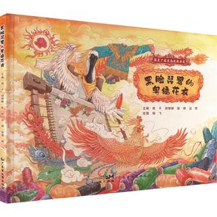 【新华文轩】黑脸琵雪的粤绣花衣 正版书籍 新华书店旗舰店文轩官网 广东省地图出版社