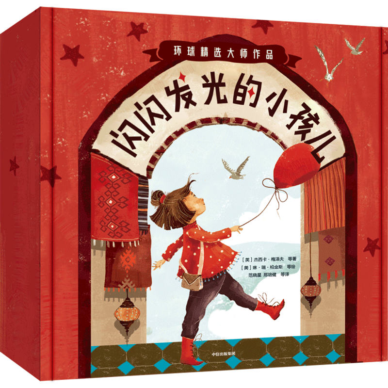闪闪发光的小孩儿全14册中信出版