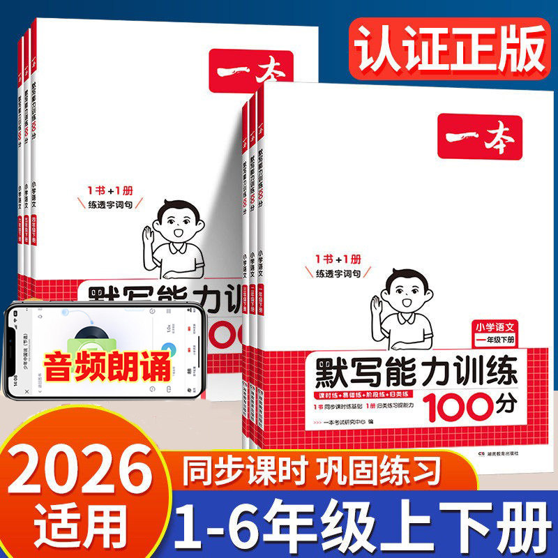 一本小学语文默写能力训练100分图片