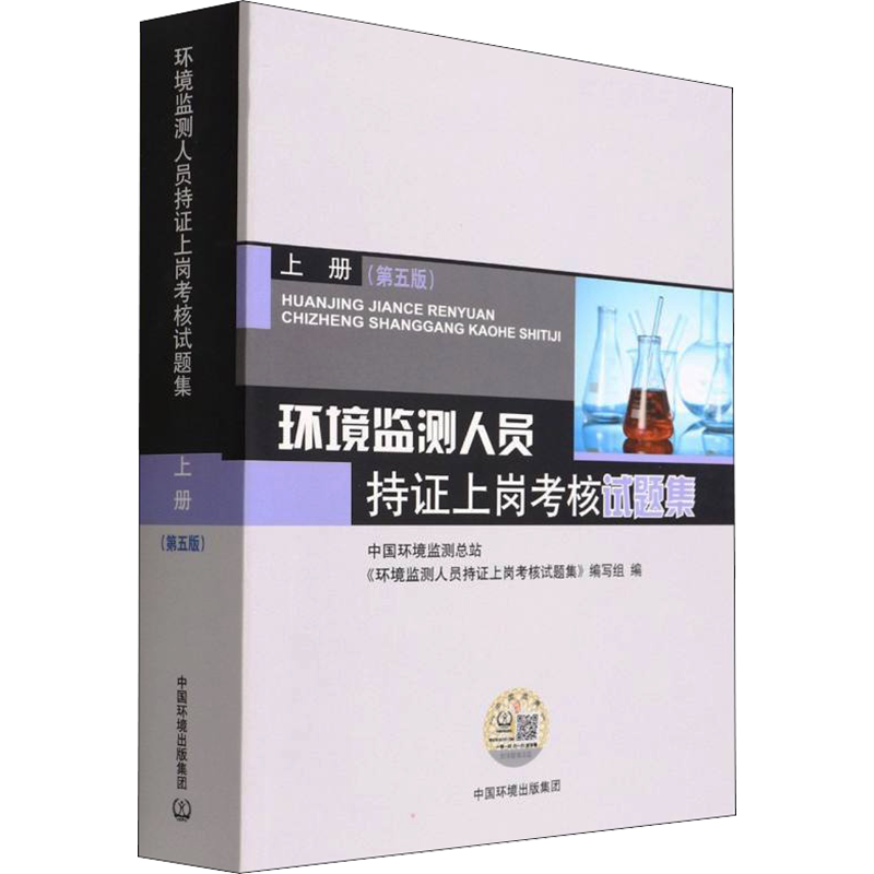 环境监测人员持证上岗考核试题