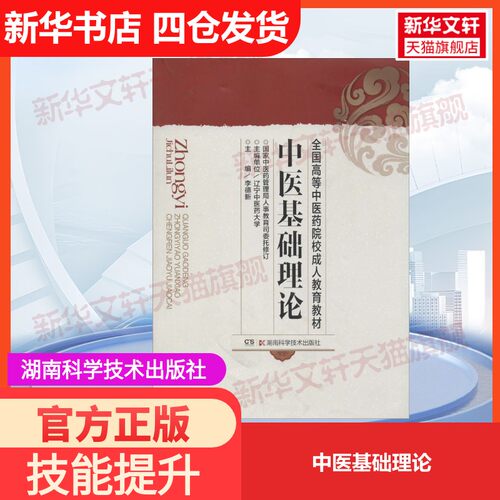 新华书店正版 大中专理科医药卫生 文轩网