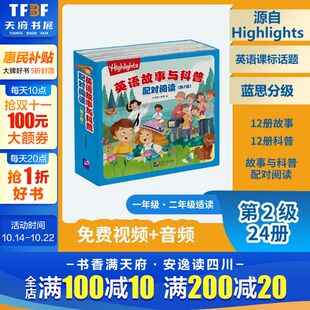 第2级 全24册 北京语言大学出版 新华文轩 社 新华书店旗舰店文轩官网 英语故事与科普配对阅读 书籍 正版