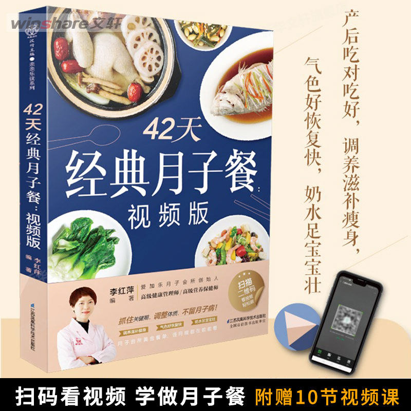 42天经典月子餐 视频版 适合剖宫产/剖腹产妈妈的营养餐选择 教你坐月子孕期营养食谱 金牌月嫂 坐月子一日三餐月子餐42天食谱