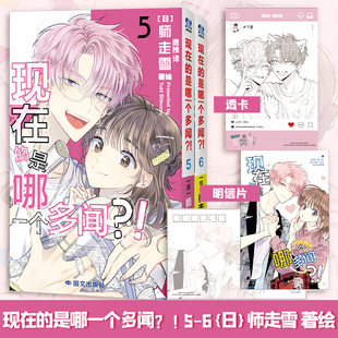 【随书赠品版】现在的是哪一个多闻5-6 师走雪 著绘 多闻君现在是哪一面漫画实体书简体中文版 新华书店文轩旗舰正版