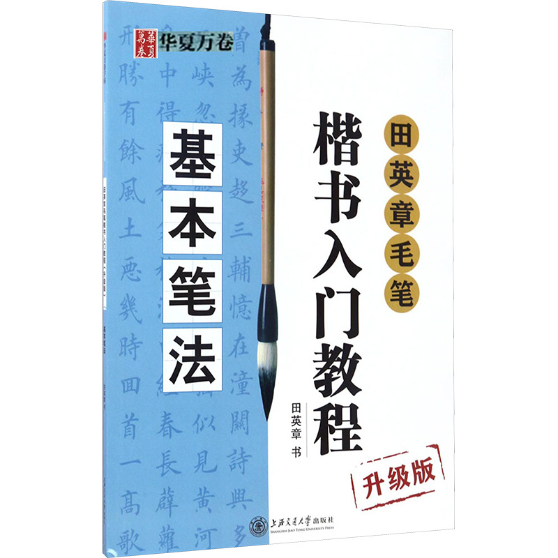 新华书店正版 毛笔书法 文轩网