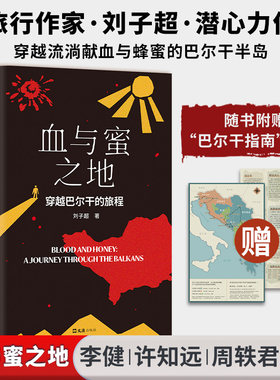 旅行文学畅销书籍刘子超新华书店