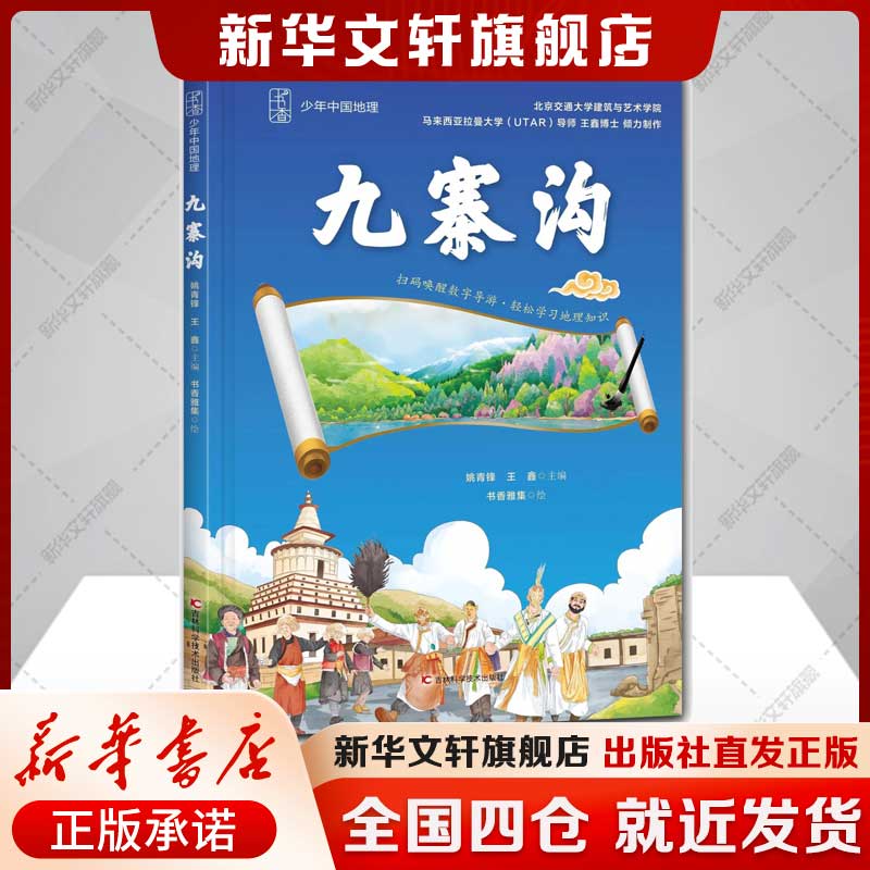 新华书店正版 各国地理 文轩网