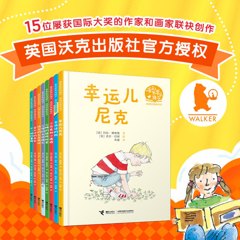 【新华文轩】看见世界的孩子第2辑 全8册 英国经典桥梁书注音版幼儿园入学准备幼升小推荐读物建立阅读自主意识小学生课外阅读书籍